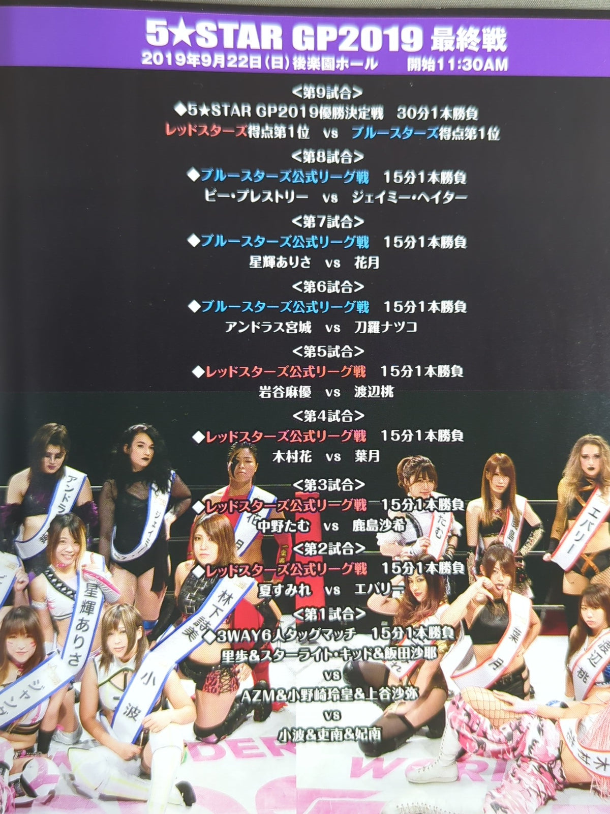 ★5-Star Championship Match ★ STARDOM OFFICIAL GUIDE BOOK Vol.126