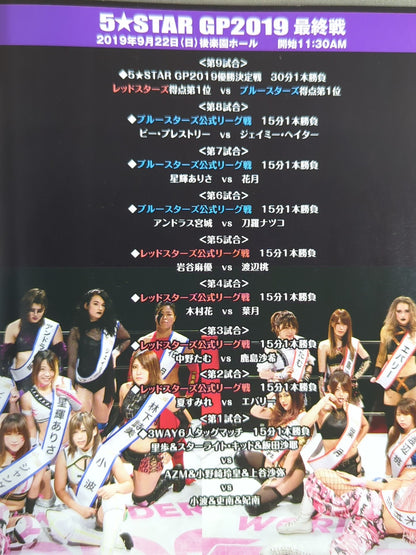 ★5-Star Championship Match ★ STARDOM OFFICIAL GUIDE BOOK Vol.126