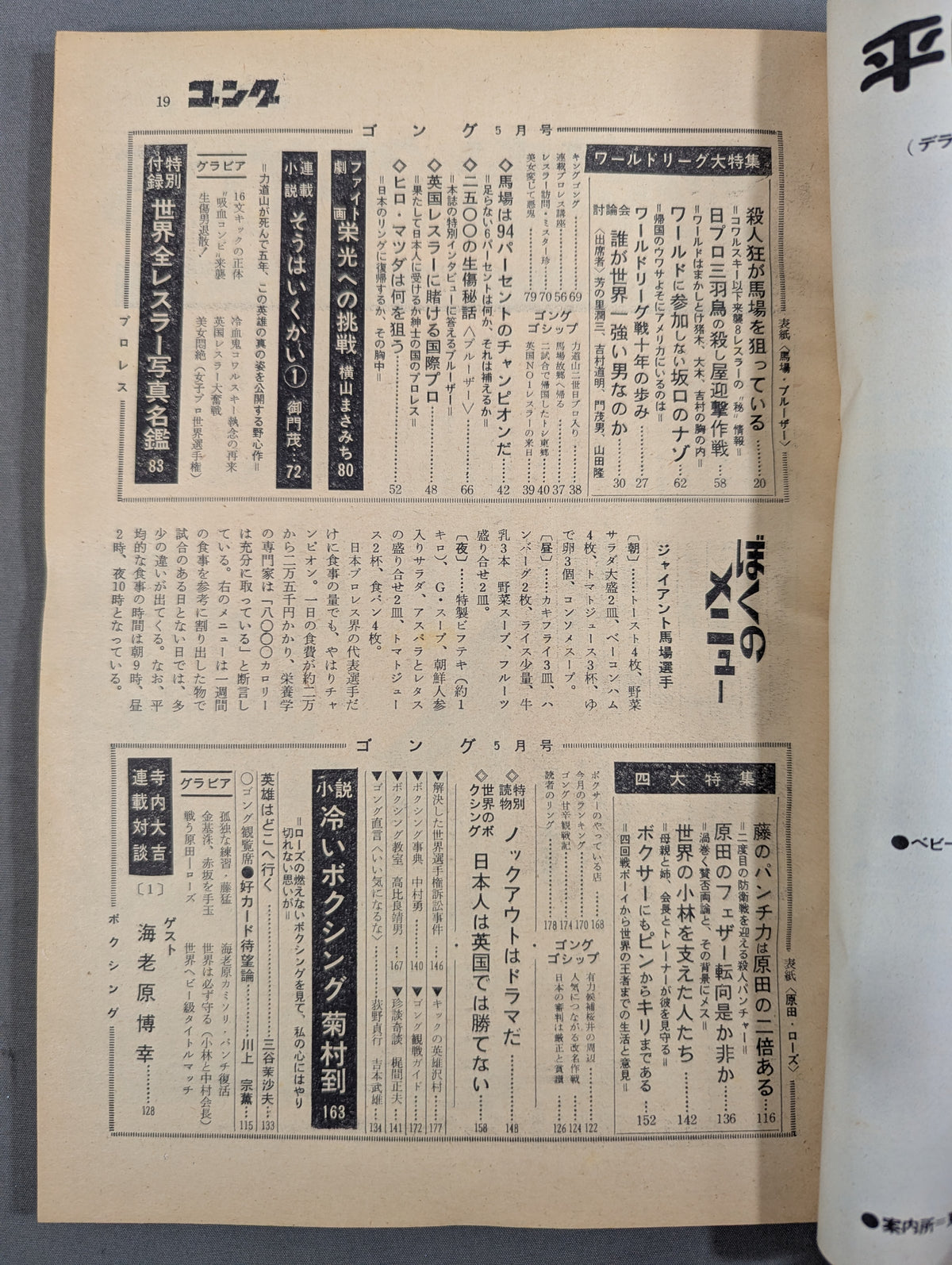 ★ First Issue ★ Monthly Gong Vol.1 No.1
