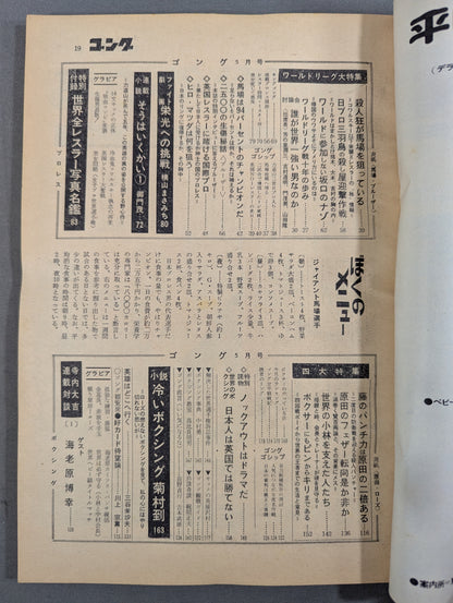 ★ First Issue ★ Monthly Gong Vol.1 No.1