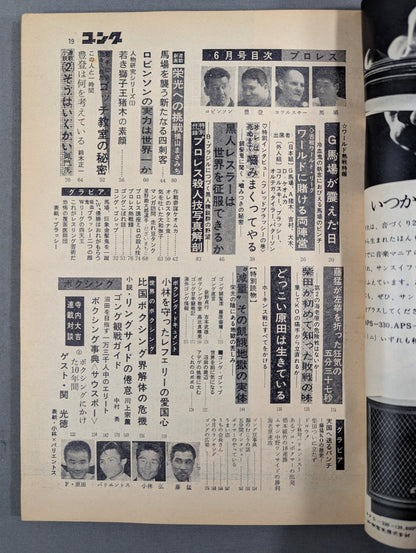 月刊ゴング Vol.1 No.2