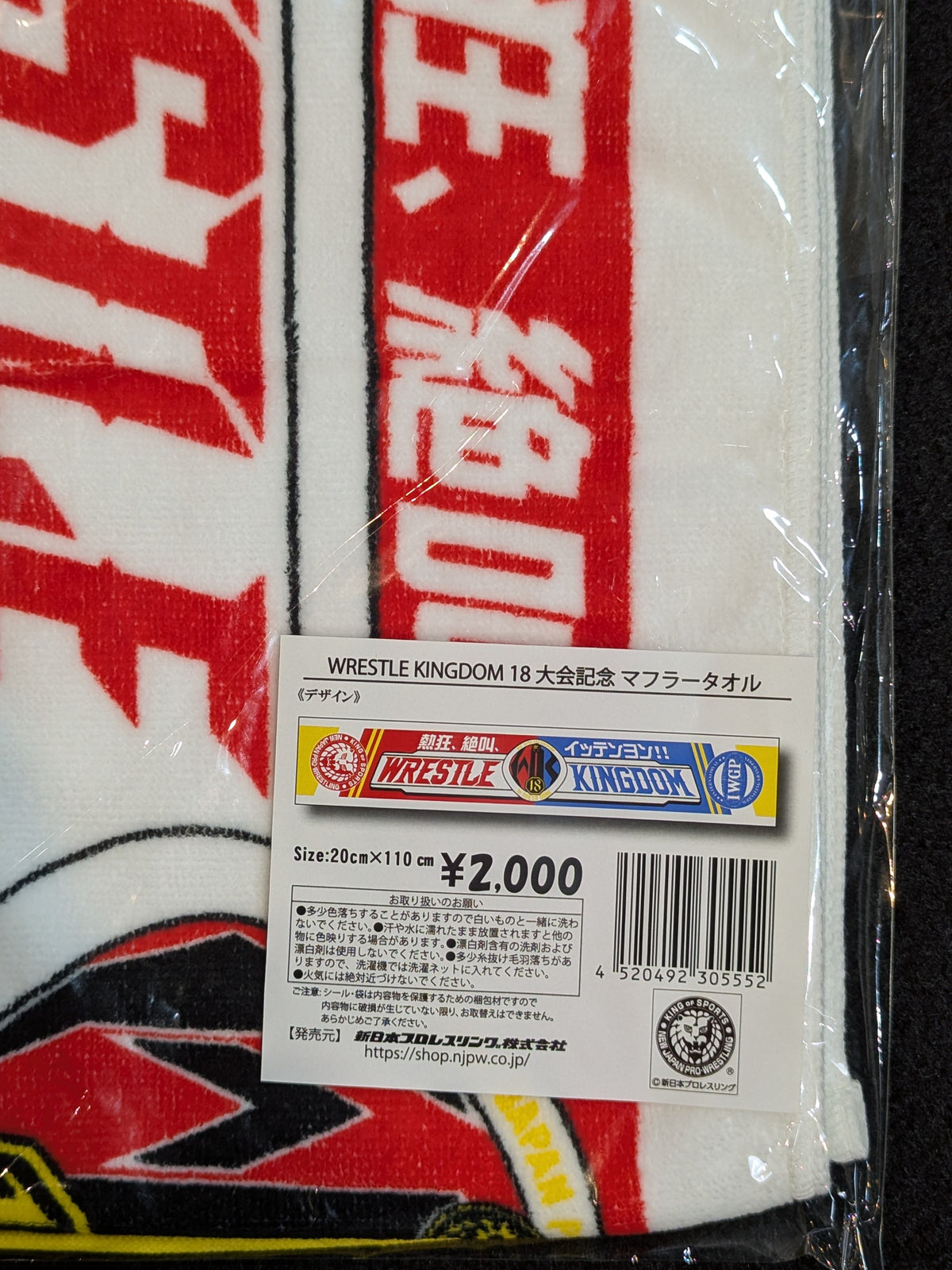 WRESTLE KINGDOM 18 大会記念 マフラータオル