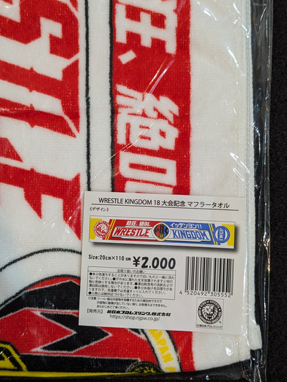 WRESTLE KINGDOM 18 大会記念 マフラータオル