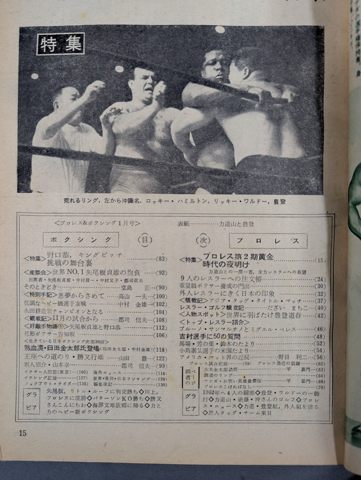 プロレス＆ボクシング 1962年1月号