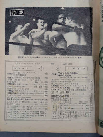 プロレス＆ボクシング 1962年1月号