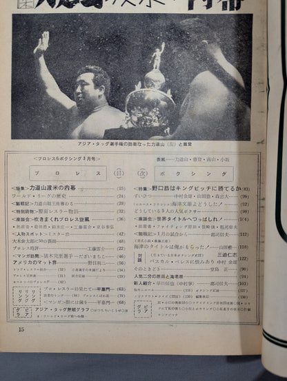 Pro Wrestling & Boxing March 1962 issue