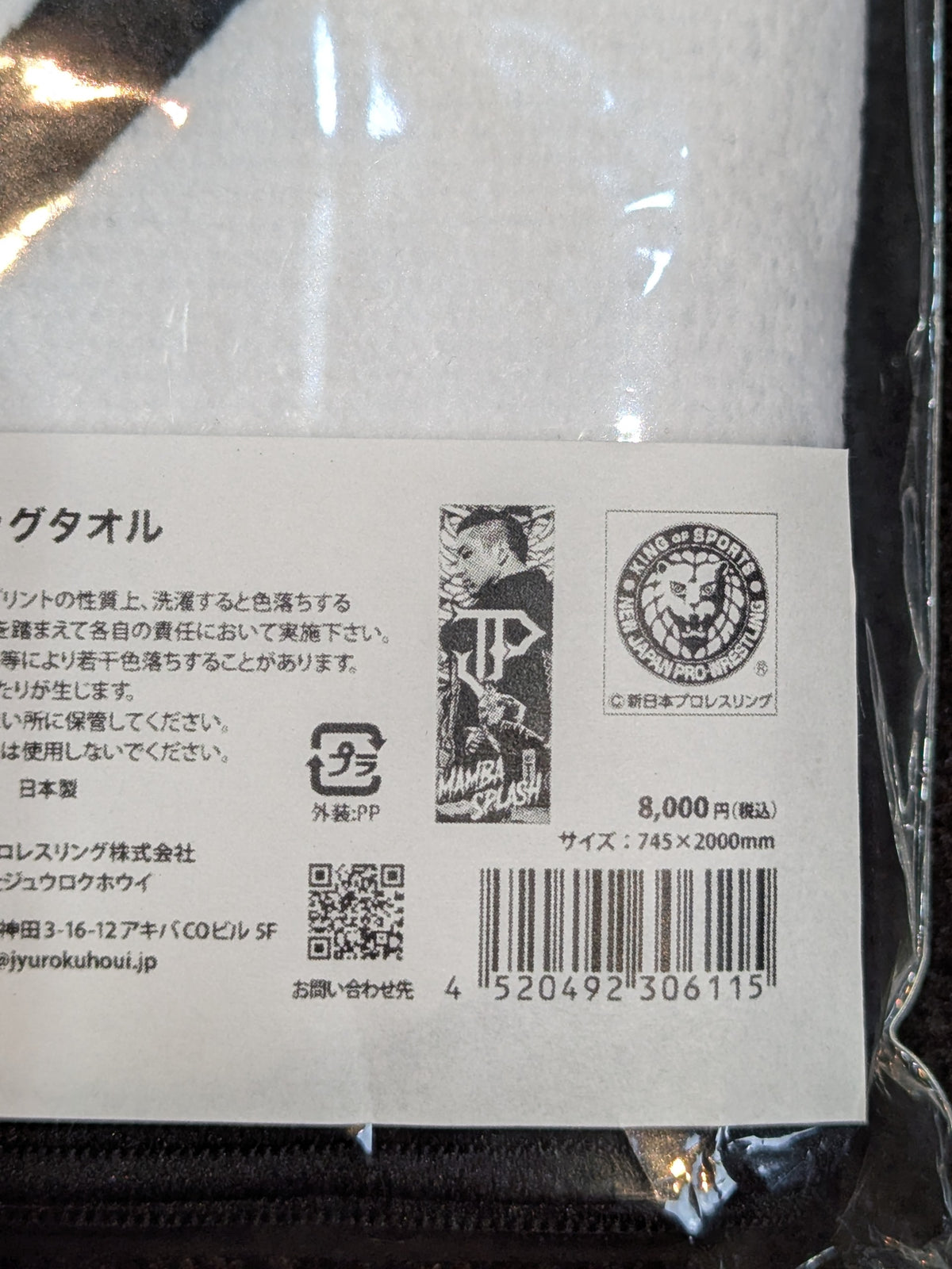 ★闘魂ショッピング限定★ TJP ビッグタオル
