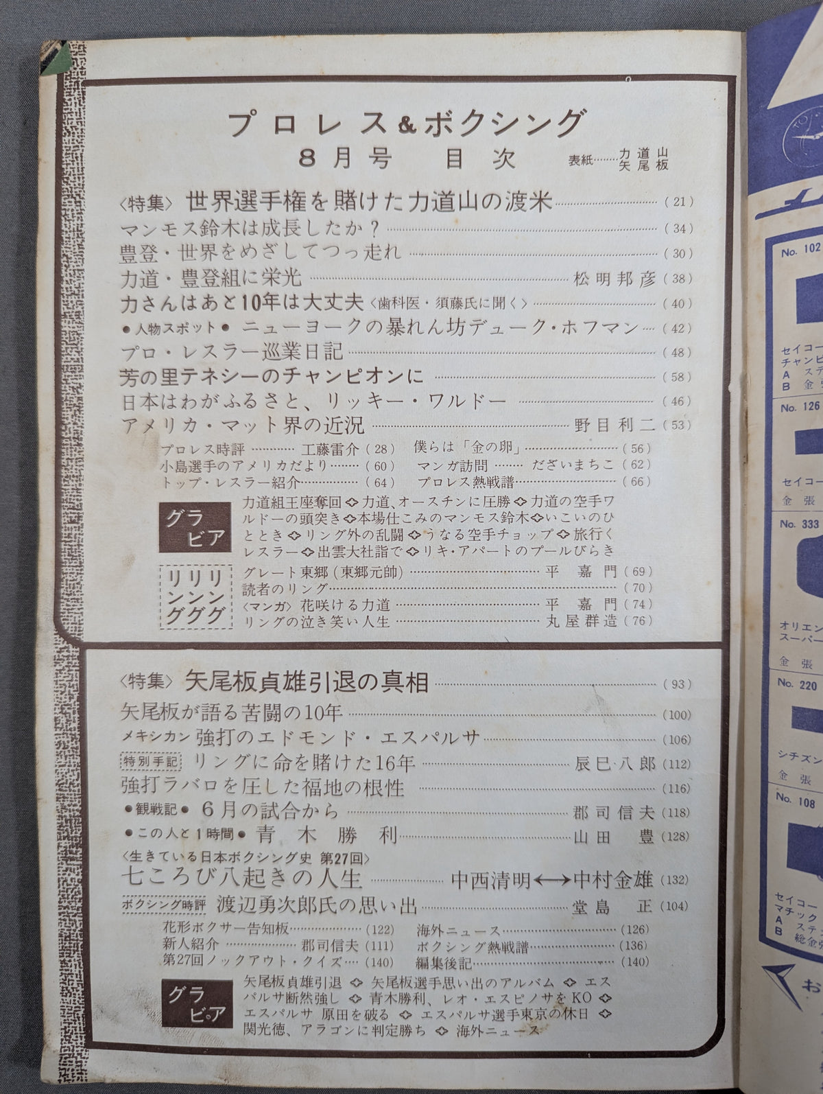 プロレス＆ボクシング 1962年8月号