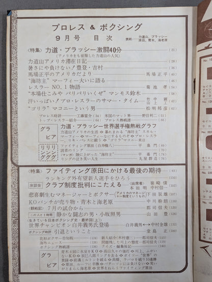 プロレス＆ボクシング 1962年9月号