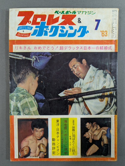 プロレス&ボクシング 1963年7月号