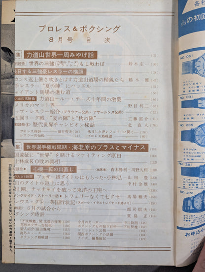 プロレス&ボクシング 1963年8月号