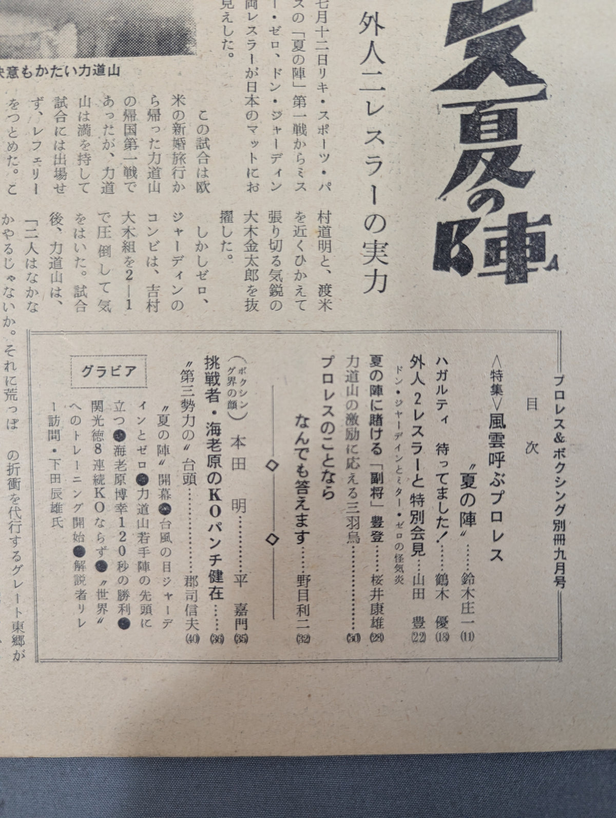プロレス&ボクシング 1963年9月号別冊