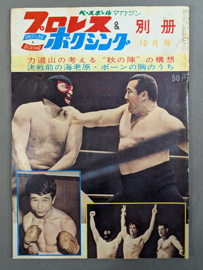 Pro Wrestling & Boxing October 1963 Issue Special Edition