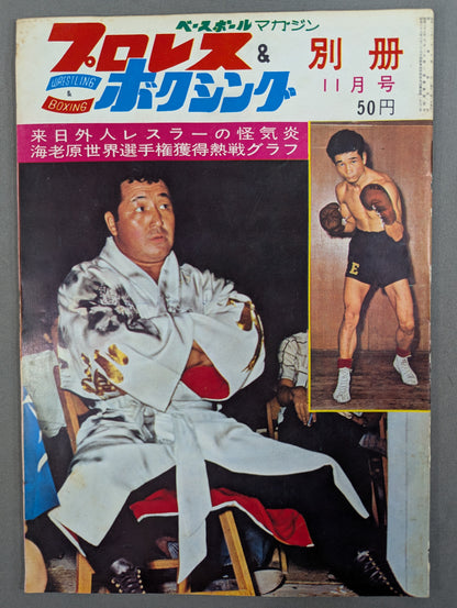 Pro Wrestling & Boxing November 1963 Issue Special Edition