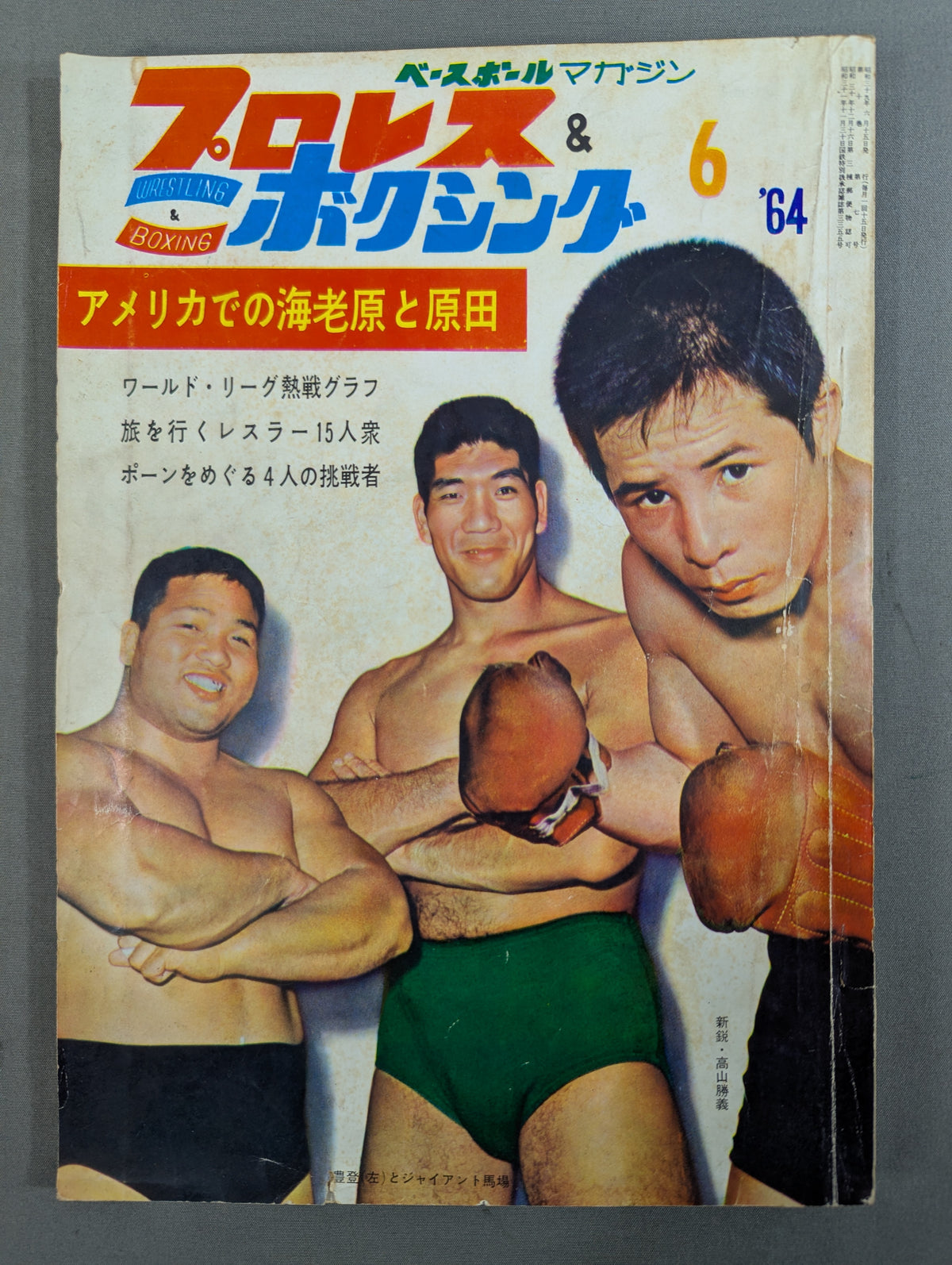 プロレス&ボクシング 1964年6月号