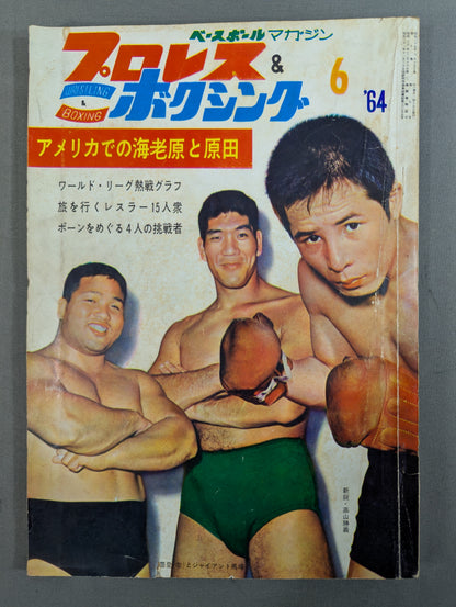 プロレス&ボクシング 1964年6月号