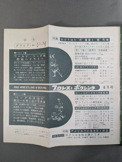 プロレス&ボクシング 1964年6月号