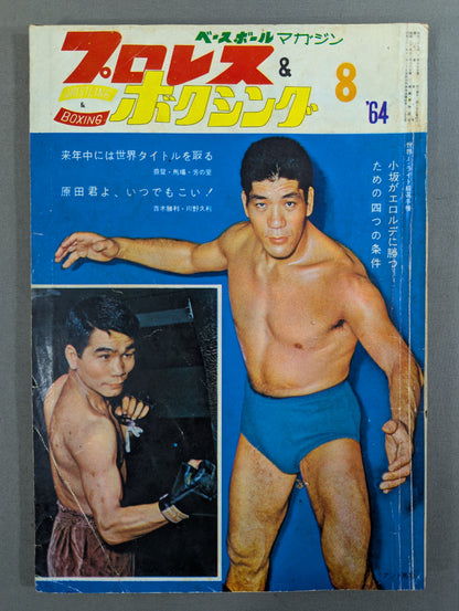 Pro Wrestling & Boxing August 1964 issue
