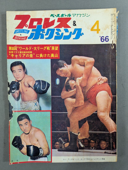 Pro Wrestling  & Boxing April 1966 issue
