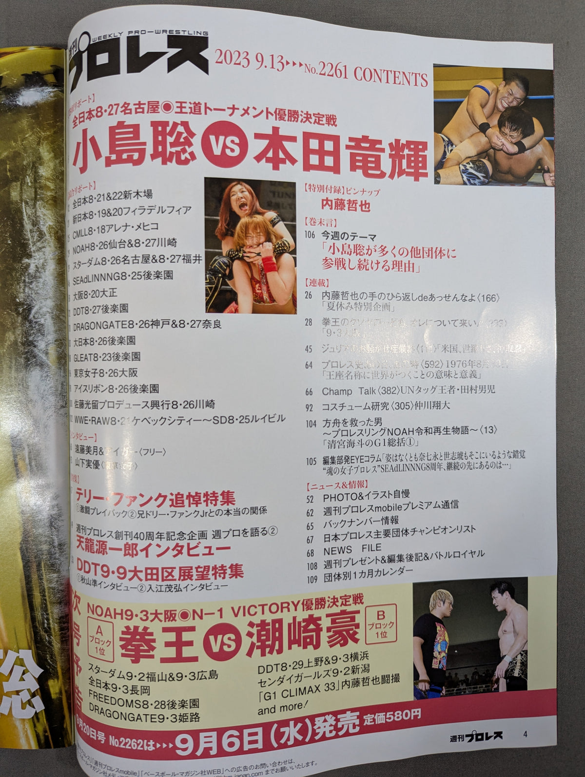 週刊プロレス2261