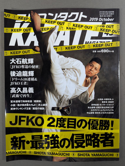 フルコンタクトKARATEマガジン Vol.43
