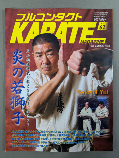 フルコンタクトKARATEマガジン Vol.62