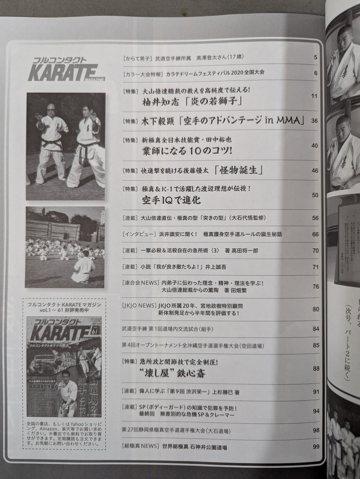 フルコンタクトKARATEマガジン Vol.62