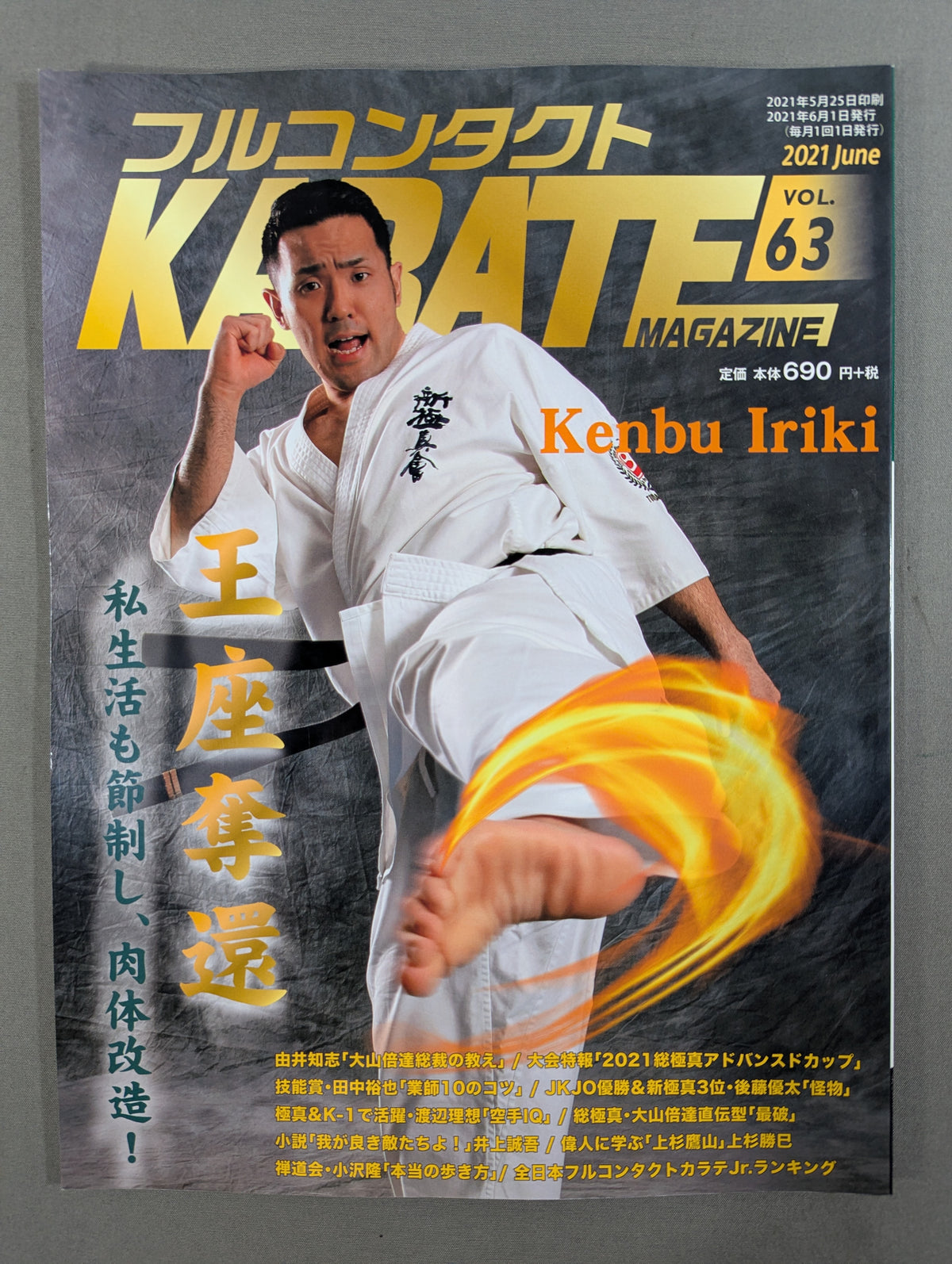 フルコンタクトKARATEマガジン Vol.63