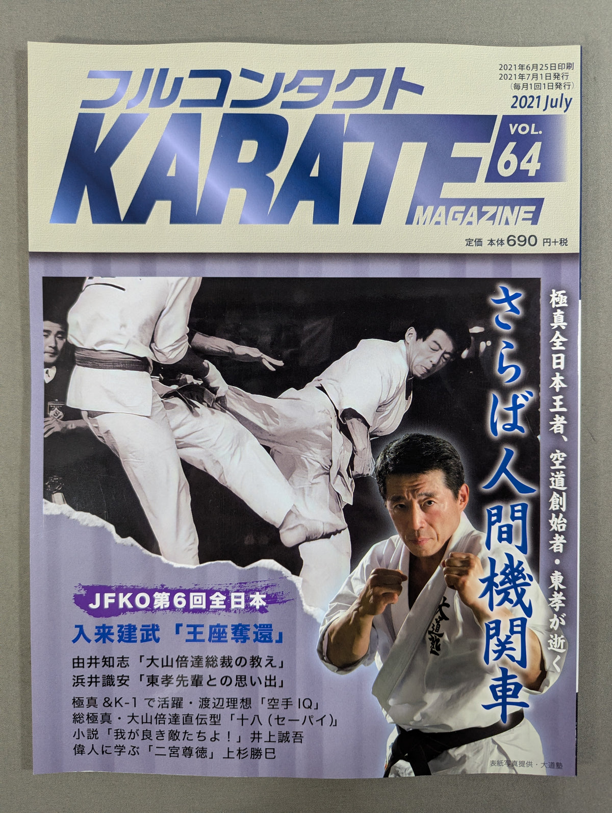 フルコンタクトKARATEマガジン Vol.64