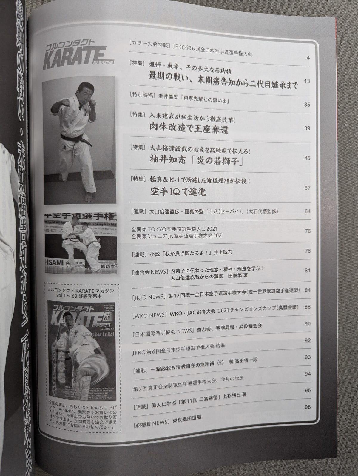 フルコンタクトKARATEマガジン Vol.64
