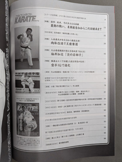 フルコンタクトKARATEマガジン Vol.64