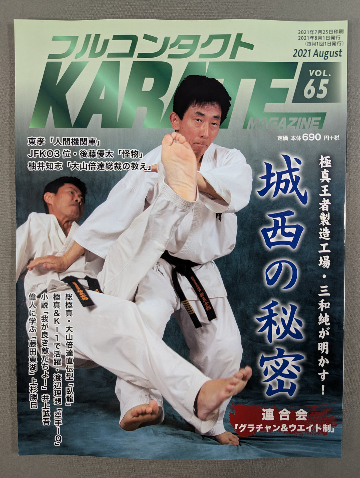 フルコンタクトKARATEマガジン Vol.65