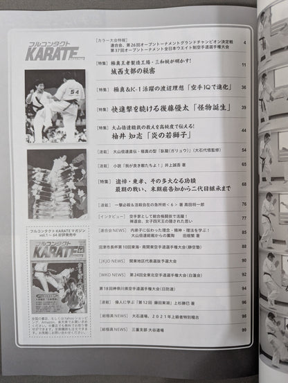 フルコンタクトKARATEマガジン Vol.65