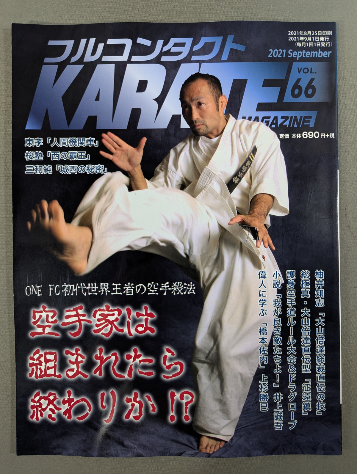 フルコンタクトKARATEマガジン Vol.66