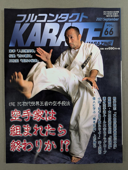 フルコンタクトKARATEマガジン Vol.66