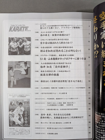 フルコンタクトKARATEマガジン Vol.66