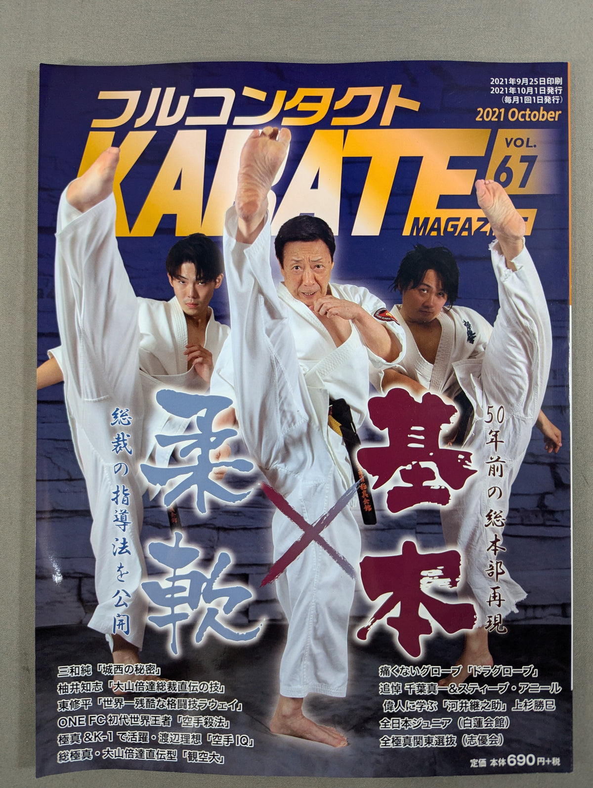 フルコンタクトKARATEマガジン Vol.67