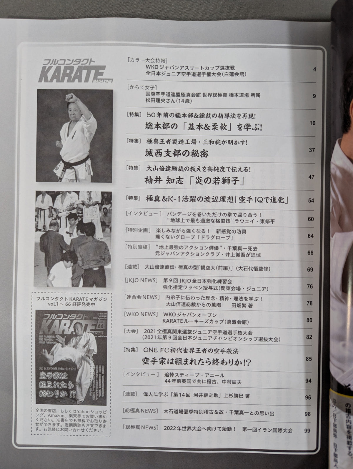 フルコンタクトKARATEマガジン Vol.67