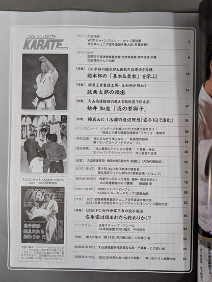 フルコンタクトKARATEマガジン Vol.67