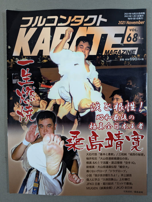 フルコンタクトKARATEマガジン Vol.68