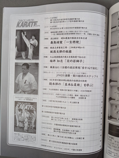 フルコンタクトKARATEマガジン Vol.68