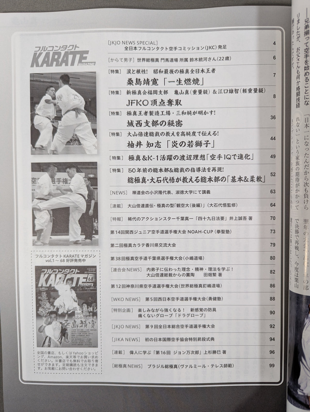 フルコンタクトKARATEマガジン Vol.69