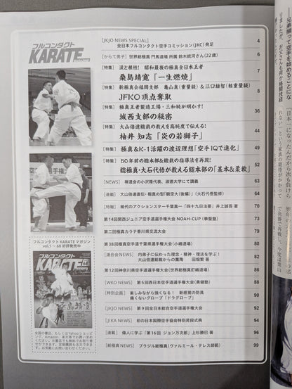 フルコンタクトKARATEマガジン Vol.69