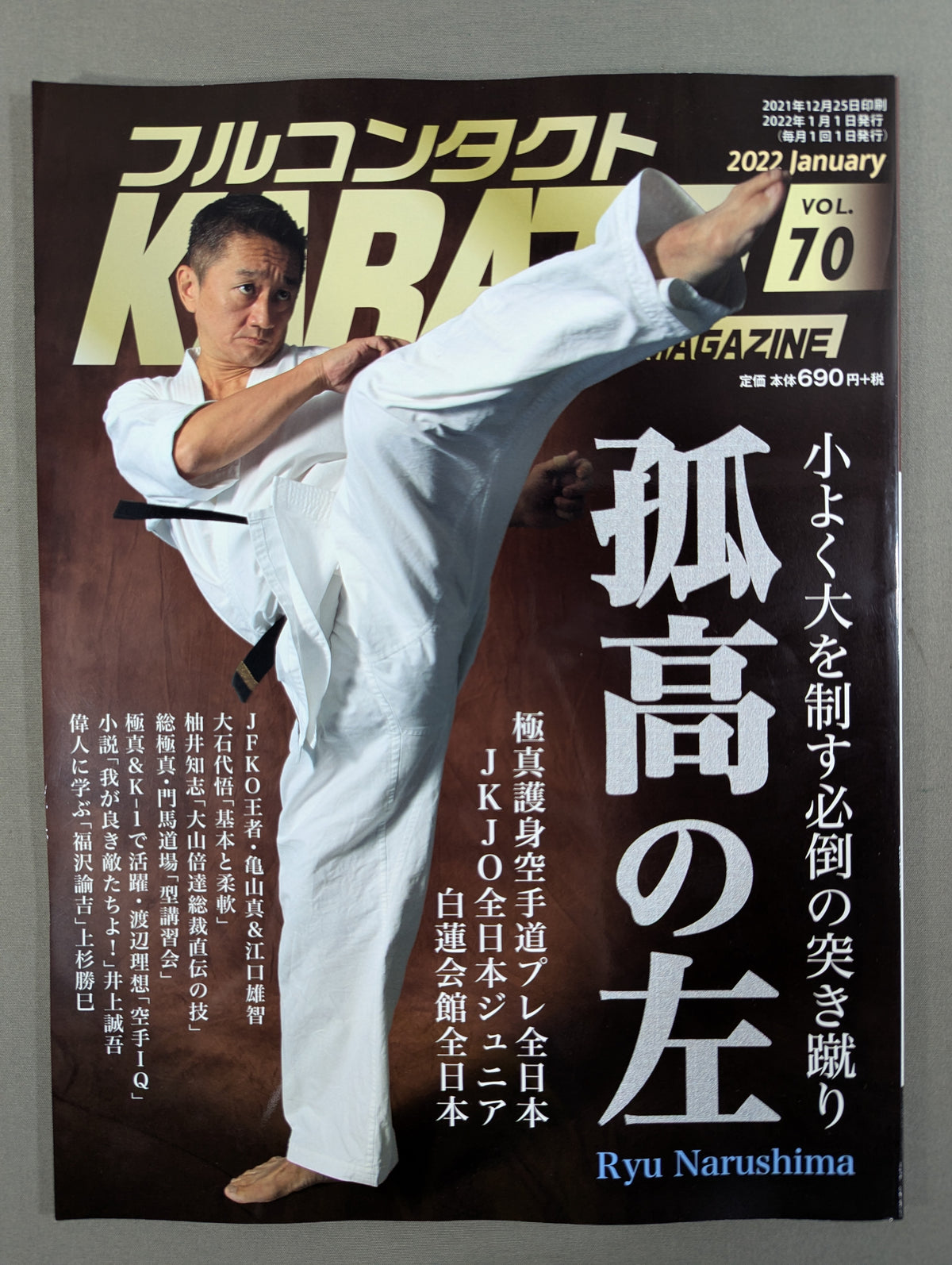 フルコンタクトKARATEマガジン Vol.70