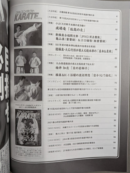フルコンタクトKARATEマガジン Vol.70