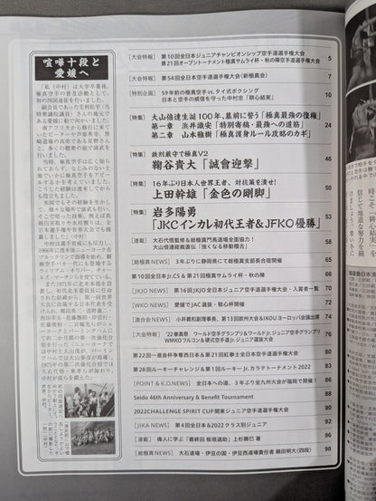 フルコンタクトKARATEマガジン Vol.83