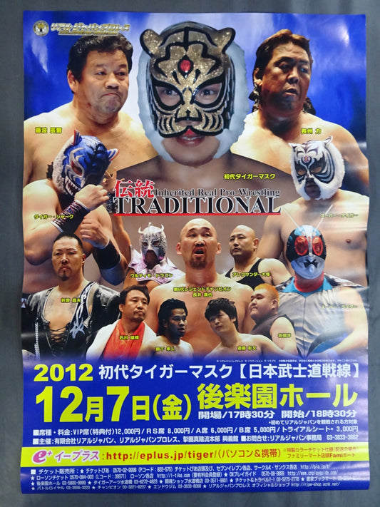 Real Japan Pro Wrestling TRADITIONAL