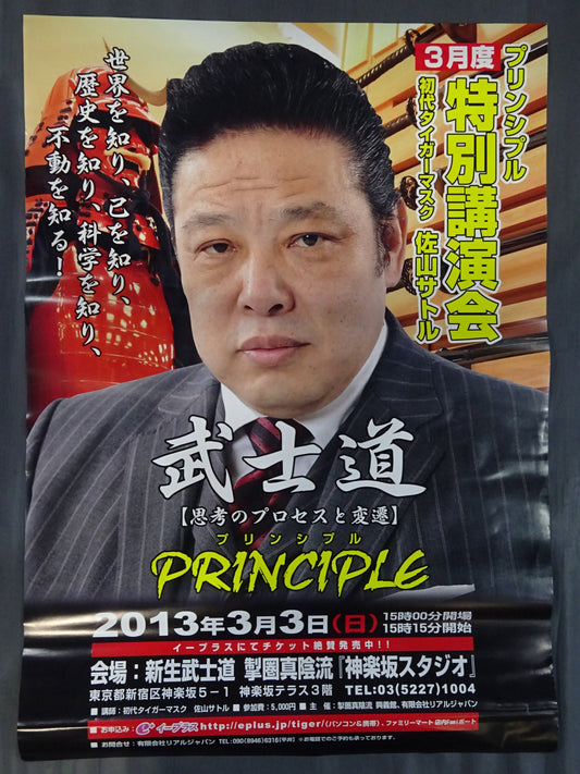 First Tiger Mask Satoru Sayama March Special Lecture Bushido PRINCIPLE