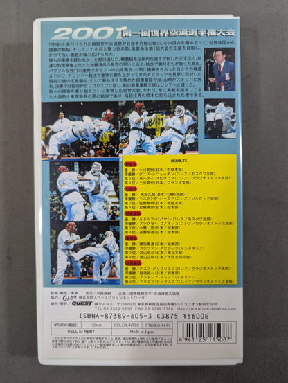 ★2001 オープントーナメント★ 第1回世界空道選手権大会