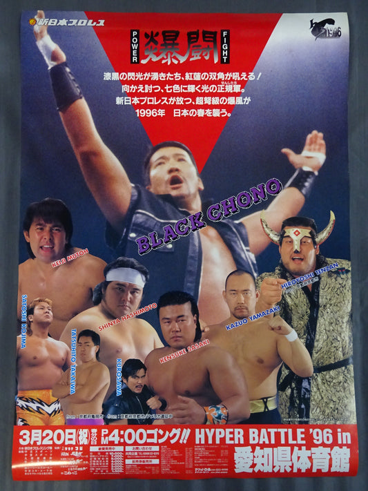 ★ Hyper Battle ★ '96